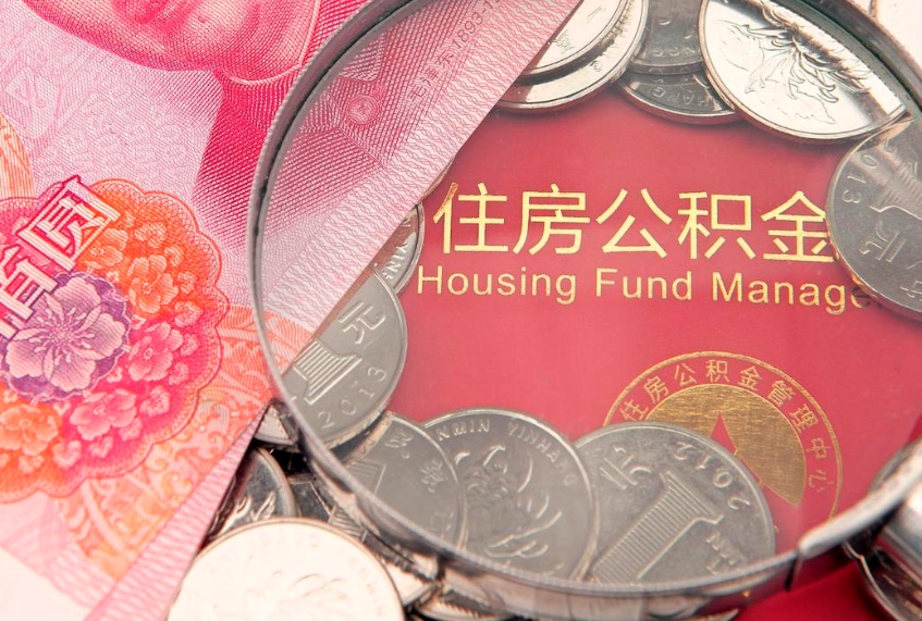 阳春住房公积金是从工资里扣吗（住房公积金是不是从工资扣）
