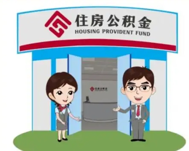 阳春漯河公积金提取多久到账（漯河公积金提取需要什么条件）